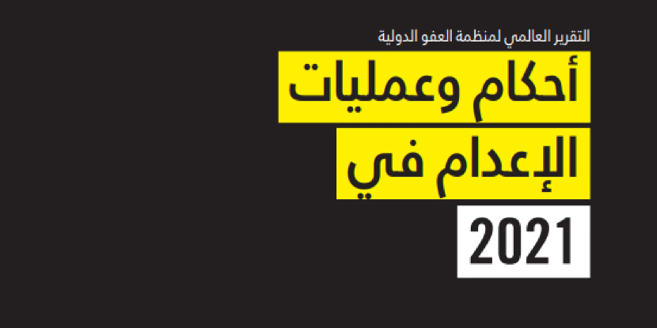 Amnesty international